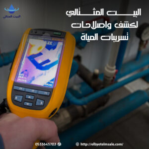 مشكلة تسربات المياه