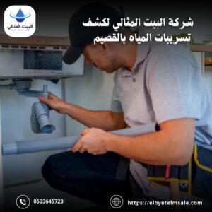 شركة كشف تسربات مواسير الصرف